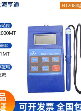 上海亨通HT208数字高斯计强磁铁磁性检测仪数字毫特斯拉计高精度