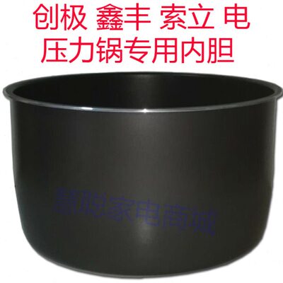 创极鑫丰索立电压力锅原装不粘内胆 12L13L16L20L22L26L32L40L50L
