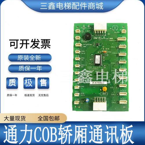 通用电梯COB板轿厢板KM713720G01 G11 G51 G71巨人通用轿厢通讯板