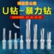 U钻WC SP喷水钻通孔盲孔加工快速钻数控车床高精平底内冷钻头新款