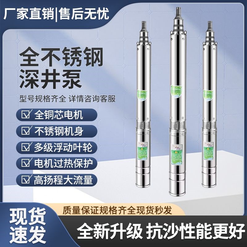 上海深井水泵潜水泵家用220V高扬程不锈钢井水R抽水深井泵农用灌