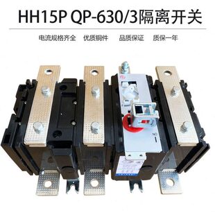 630 3隔离开关手动单投转换开关630A1000A800A 上海人民HH15P