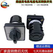 75kw柴油发电机组仪表箱电压换相三相电压电流转换开关