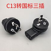 PDU服务器连接头 直接转接头 国标三角插头转C13母头 10A250V插座