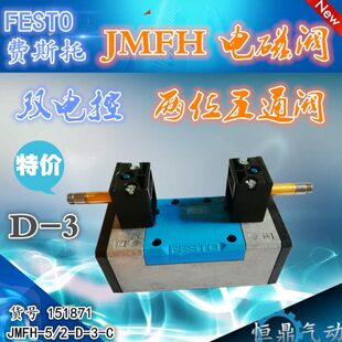 费斯托 气动电磁阀 德国FESTO JMFH 现货 151871