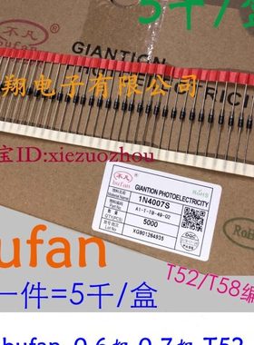 不凡bufan IN4007整流二极管1N4007 粗铜脚0.6/0.7/T52/T58 (5千)