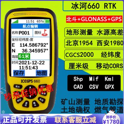 冰河660RTK卫星户外手持GPS北斗定位导航测量仪高精度厘米级坐标.