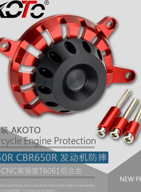 AKOTO CB650R CBR650R CB650F CBR650F 改装发动机引擎保护盖