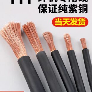 珠江纯铜电焊线把线YH国标电缆线16 25 35 50平方铜芯接地线焊机