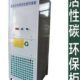 调漆间活性炭碳吸附环保柜箱小型废气处理设备过滤一体机颗粒漆雾
