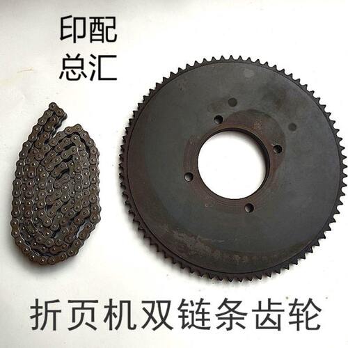 上海紫红折页机配件紫红折页机双链条链轮紫红660主电机双链条轮