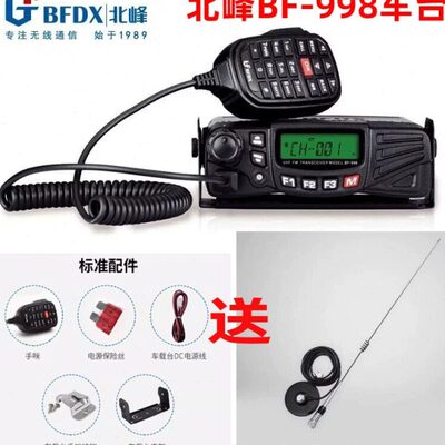 北峰BF-998大功率车载台物流客运船舶建筑工程业余爱好者车用电台