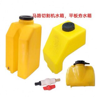 马路切割机水箱混凝土配件平板夯塑料水箱电动汽油加厚路面切缝机