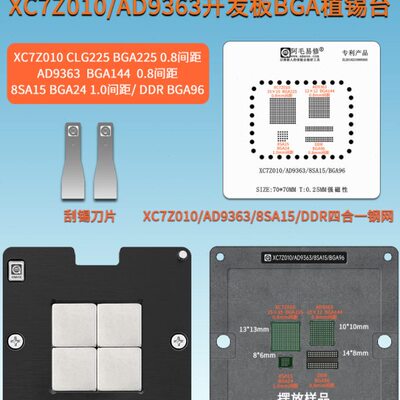 XC7Z010 BGA225/AD9363 BGA144/8SA15 BGA24开发板BGA植锡台钢网