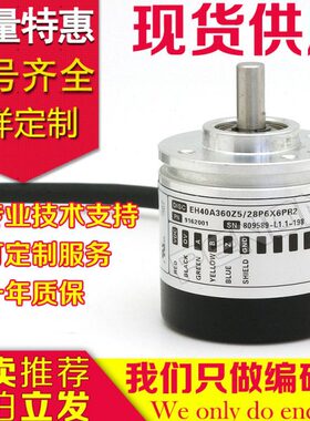 热销EH40A360Z5/28P6X6PR2编码器1500-1024-500-600-1000-100-