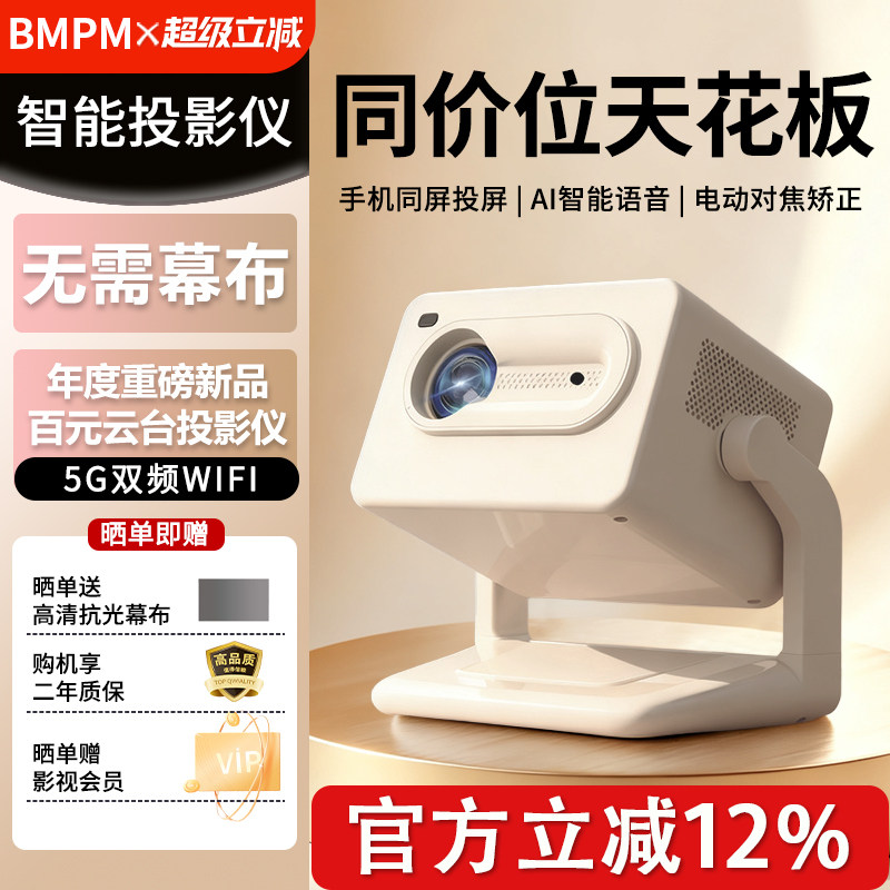 BMPM家用投影仪R2高亮超高投影仪