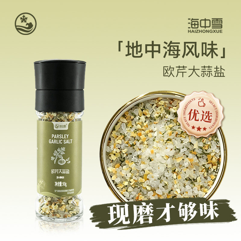 海中雪欧芹大蒜盐0脂现磨轻食伴侣90g鸡胸肉牛排海盐蒜香调料