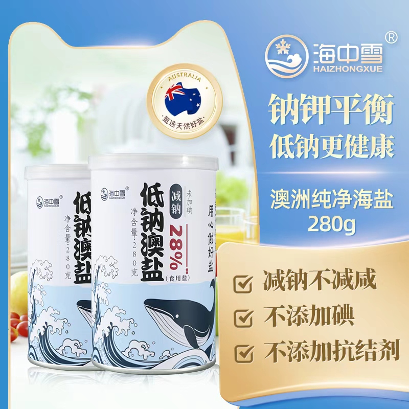海中雪澳洲低钠盐未加碘海盐盐家用食用盐无抗结剂低钠减盐280g*2