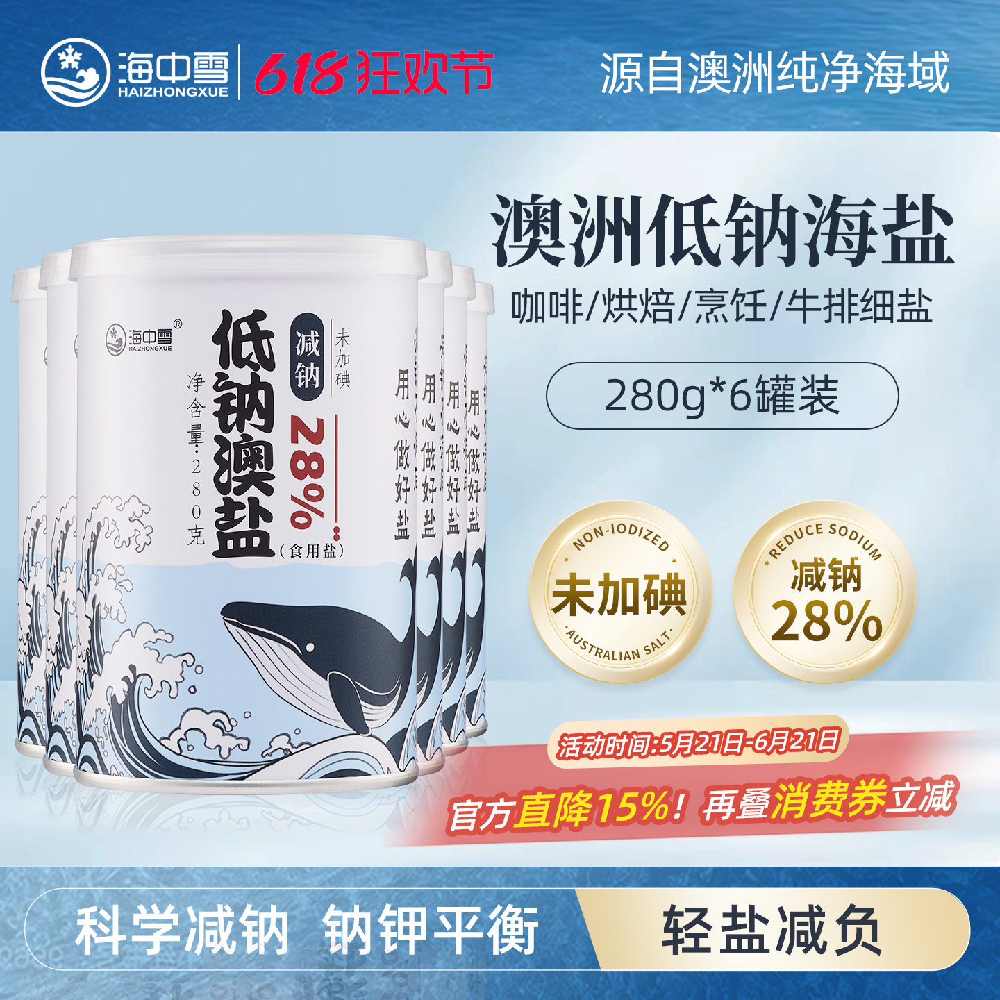 澳洲无碘低钠盐海盐0添加抗结剂