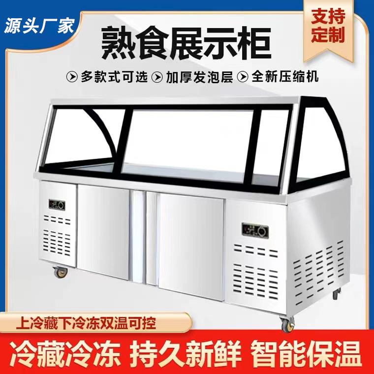 熟食展示柜商用超市卤菜鸭脖卤肉保鲜柜凉菜冷藏冰柜保鲜点菜柜