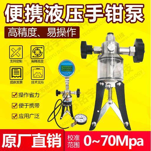 手操压力泵手钳式液压压力泵便携式压力源手动压力泵轻便手持泵