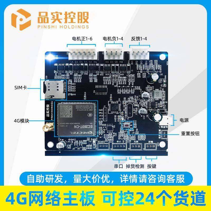 品实24路主板无人自助售货机主板自动嵌入式安卓主板厂家,清洗/食品/商业设备,其他食品加工设备,淘宝优惠券,粉丝福利购,淘宝优惠卷