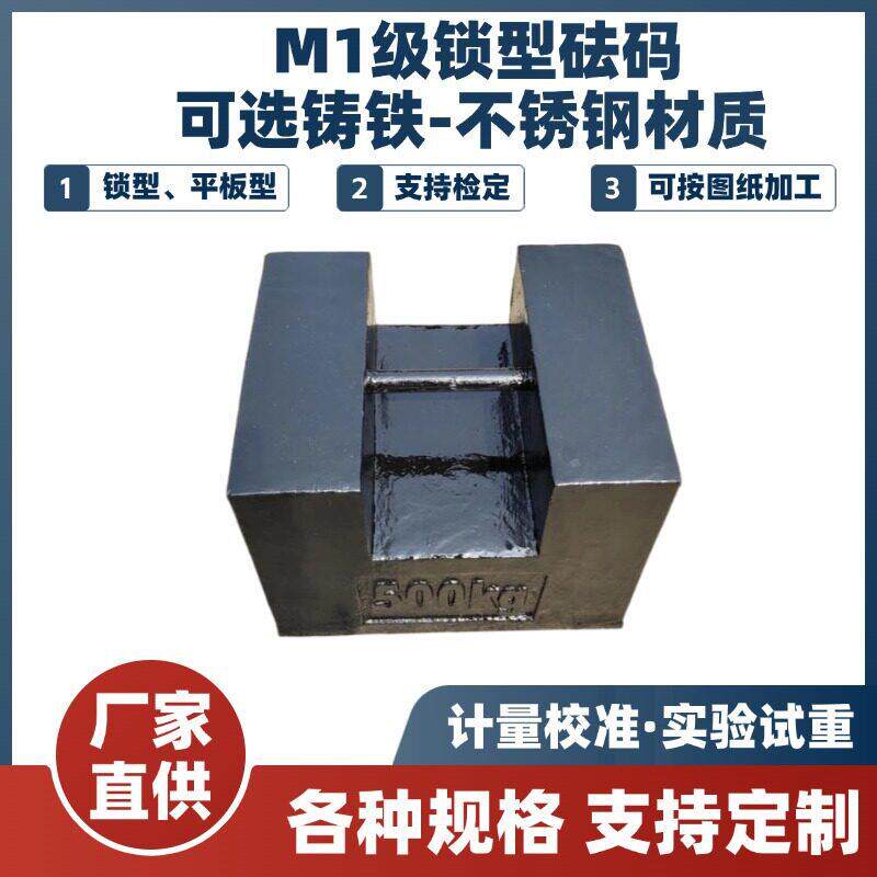 校磅M1级砝码500kg1000公斤铸铁M1等级钢包材质配重法码块精度