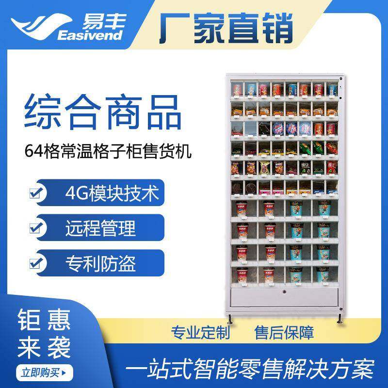 格子柜自动售货机|骏鹏售货机|扫码支付格子机|无人超市,清洗/食品/商业设备,其他食品加工设备,淘宝优惠券,粉丝福利购,淘宝优惠卷