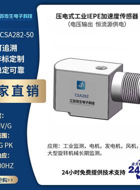 压电式工业IEPE加速度传感器压电力/压力传感器源头厂家直销
