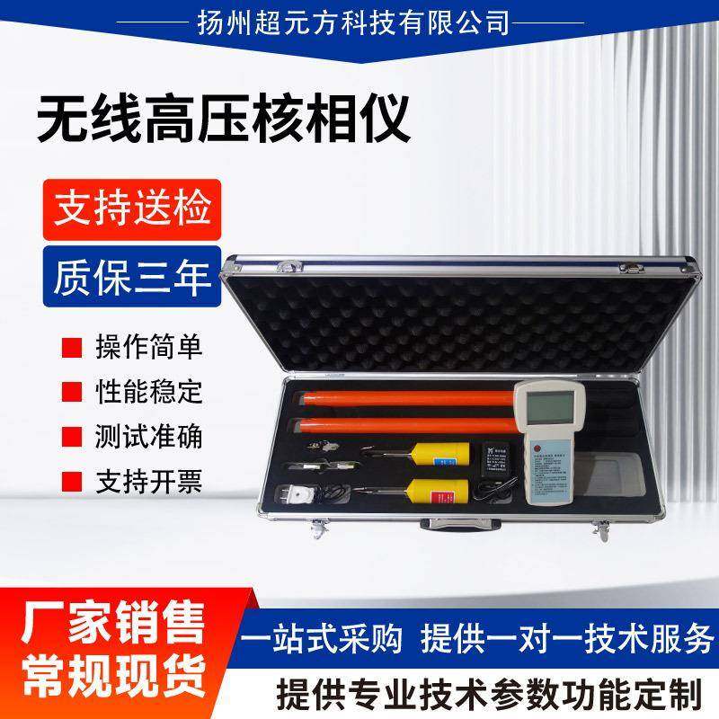 核相仪10kv无线高压核相仪35KV语音数显核相器220KV有线核相仪,工业油品/胶粘/化学/实验室用品,其他实验室设备,淘宝优惠券,粉丝福利购,淘宝优惠卷