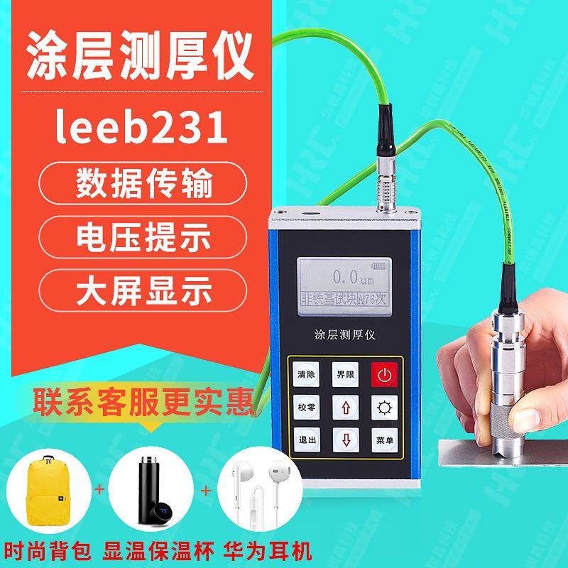 里博231高精度涂层测厚仪漆膜仪汽车零部件镀锌层表面测厚仪