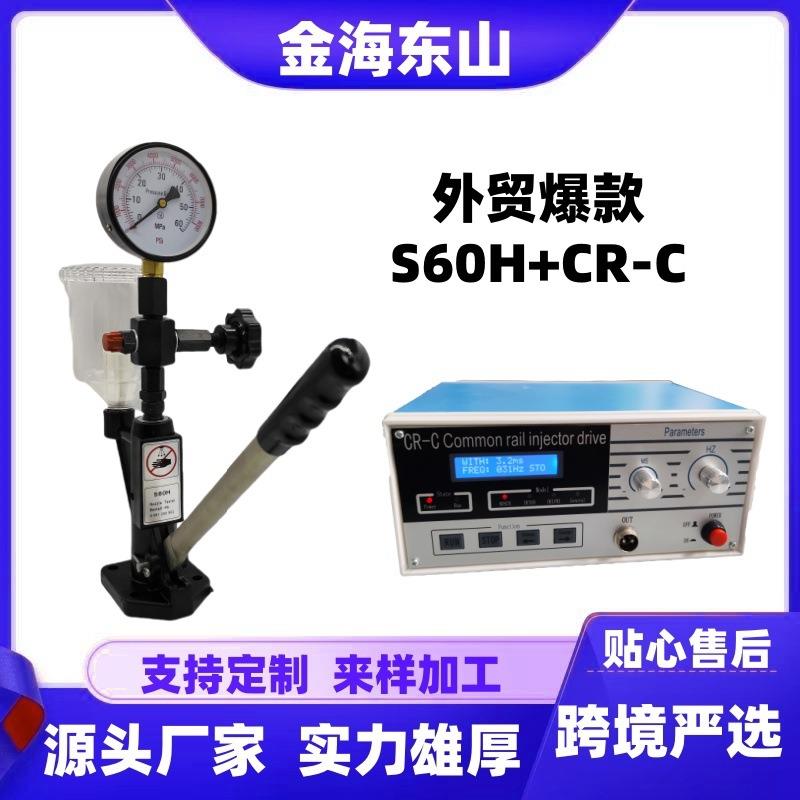 共轨喷油器测试套件CR-C多功能共轨喷油器测试S60H柴油油嘴校验器