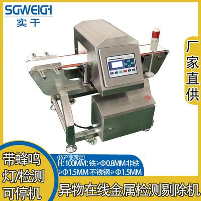 干燥剂产品金检仪异物金属探测机高精度干燥剂金检检测机
