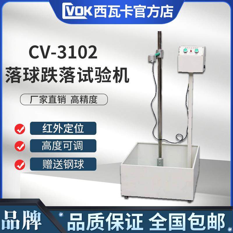 落球冲击试验机钢球跌落塑料眼镜陶瓷强度摔落测试仪带红外线定位,工业油品/胶粘/化学/实验室用品,其他实验室设备,淘宝优惠券,粉丝福利购,淘宝优惠卷