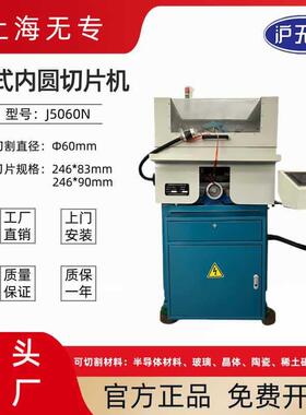 J5060N内圆切片机卧式内圆切割机磁铁磁材宝石光学玻璃陶瓷加工