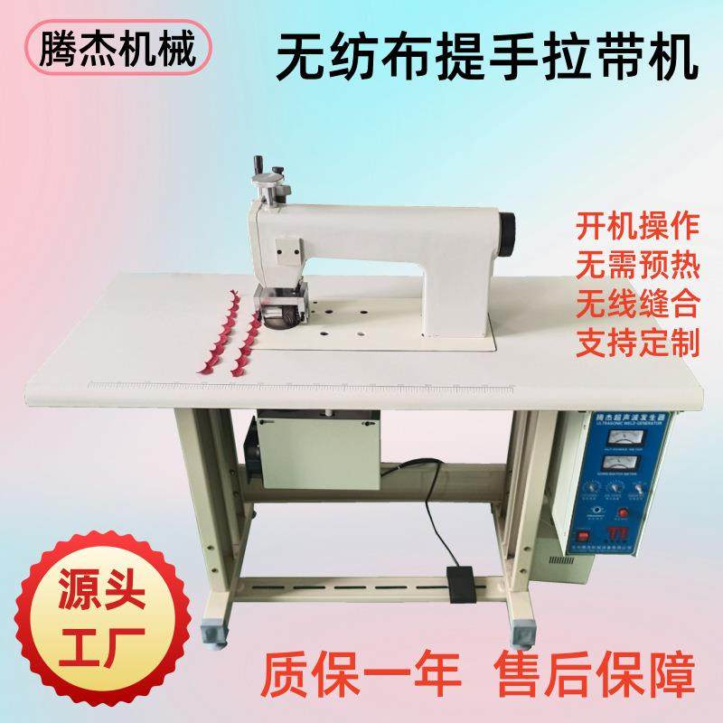 半自动眼镜布压花边的机器超声波无线缝纫机无纺布袋提手拉带机,纺织面料/辅料/配套,其他纺织机械,淘宝优惠券,粉丝福利购,淘宝优惠卷