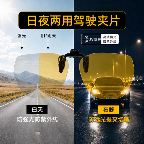 索途偏光开车驾驶镜夜视镜夹片