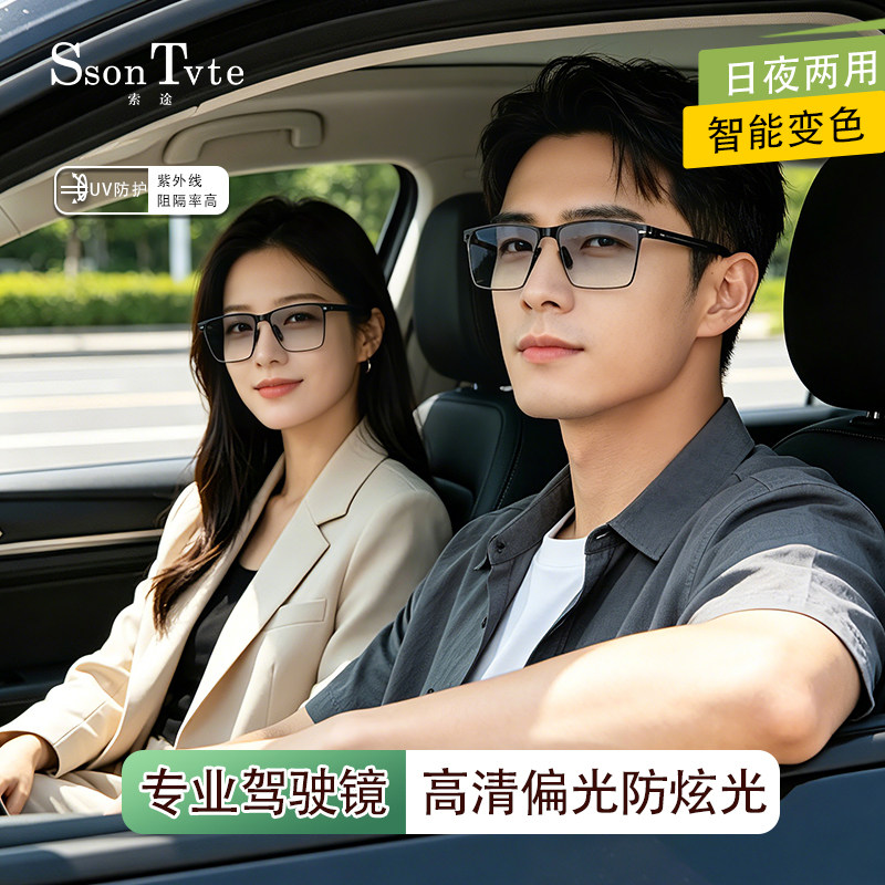 索途驾驶镜感光变色高品质日夜两用开车专用高清偏光墨镜太阳眼镜