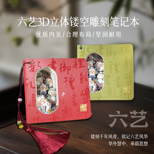 孔子博物馆文创 六艺3D立体镂空雕刻笔记本打卡本教师节开学礼物
