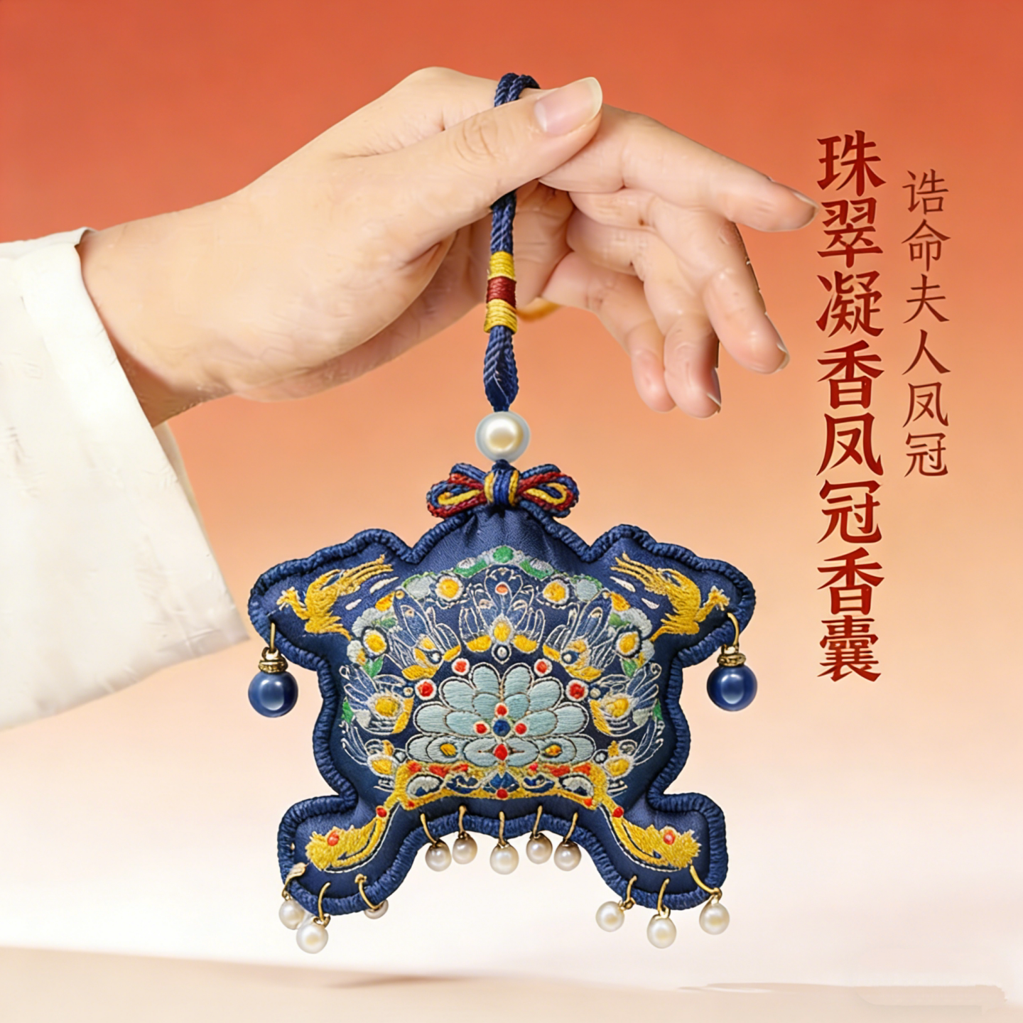 孔子博物馆文创 凤冠香囊挂件车挂包挂刺绣香包生日礼物伴手礼