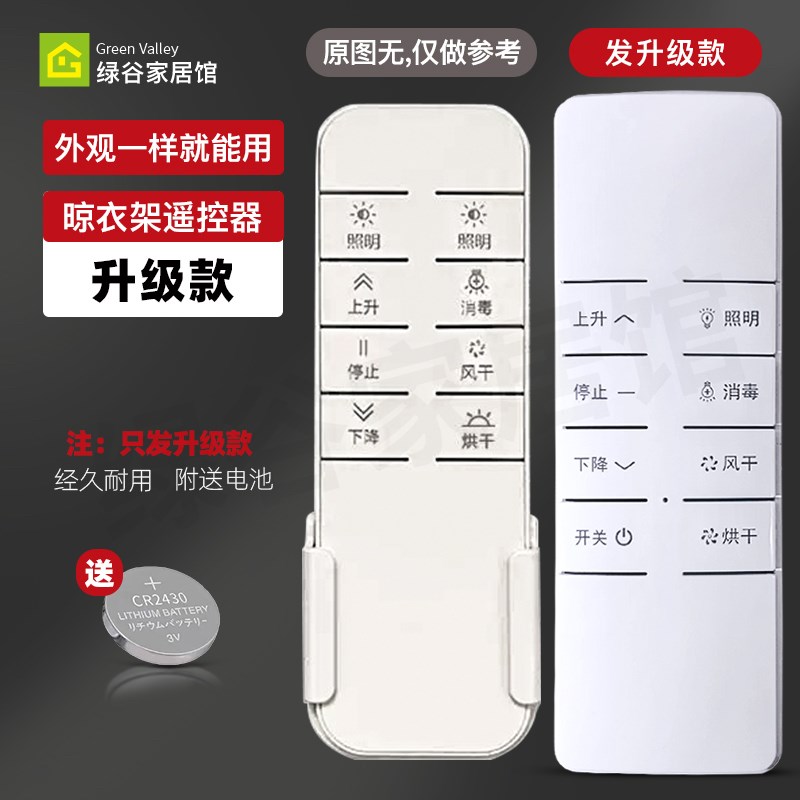 电动晾衣架遥控器金贵夫人凉衣架控制面板智能晒衣架发射器壁控