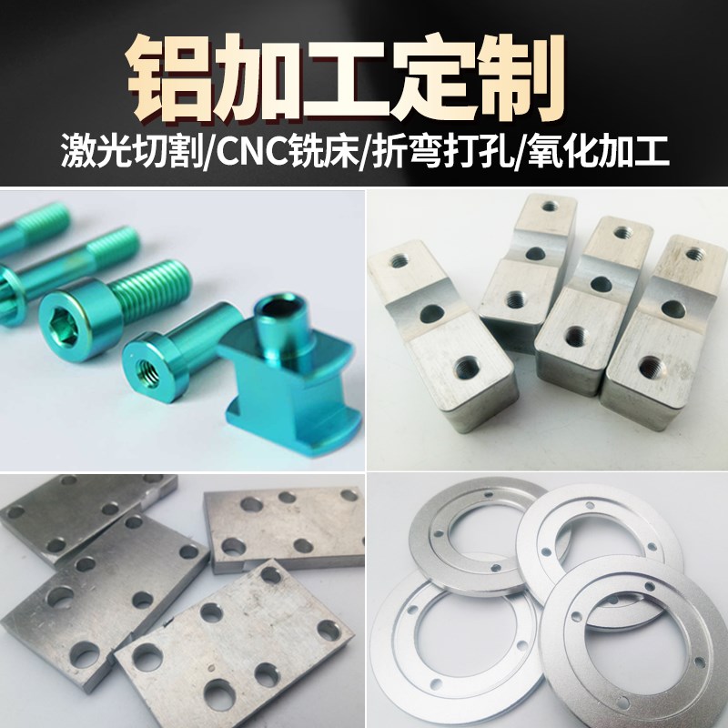 6061/7075/1060/5052铝板 铝合金板激光切割  铝板加工冲孔折弯