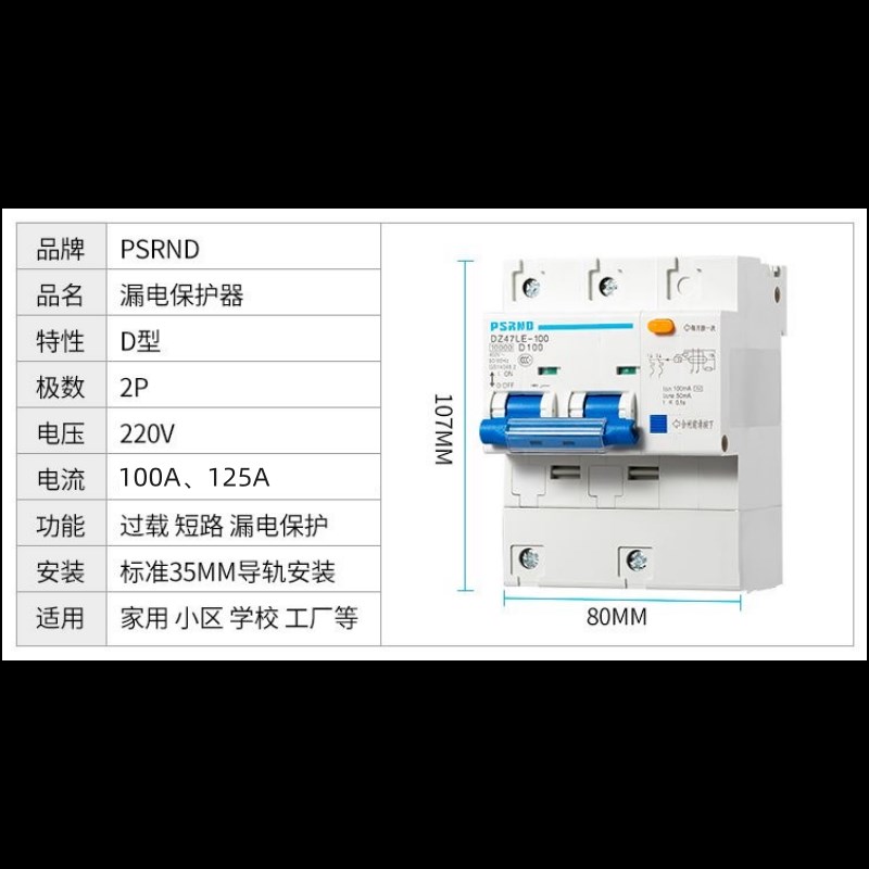小型断路器DZ47空气开关家用漏电2P100A空开短路过载保护漏保125A