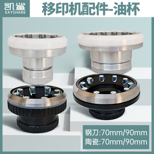 电动移印机磁铁油盅 机磁性7090大口径油杯 油墨打码