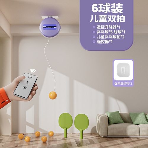 悬挂式电动款遥控器乒乓球训练器儿童宝宝成人纠正视力自打练习器