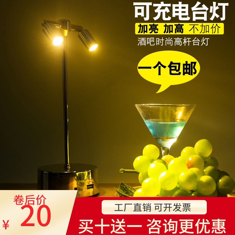 酒吧台灯清吧桌灯餐桌灯小夜灯双头射灯户外桌面氛围灯充电吧台灯