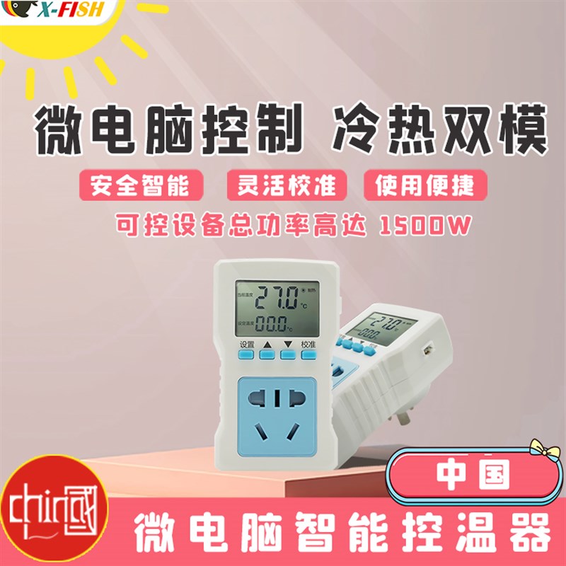 鱼缸电子温控器加热棒水温控制器控温开关插座智能乌龟爬宠恒温器