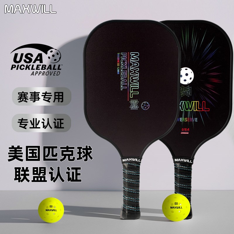 威廉MWILL匹克球拍玻璃纤面板+pp蜂窝内芯专业级比赛训练球拍