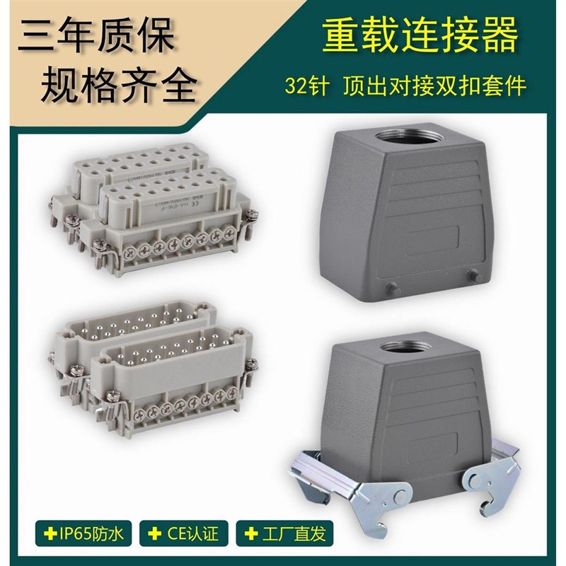 矩形重载连接器  32芯电缆对接安装航空插头插座  -A-032