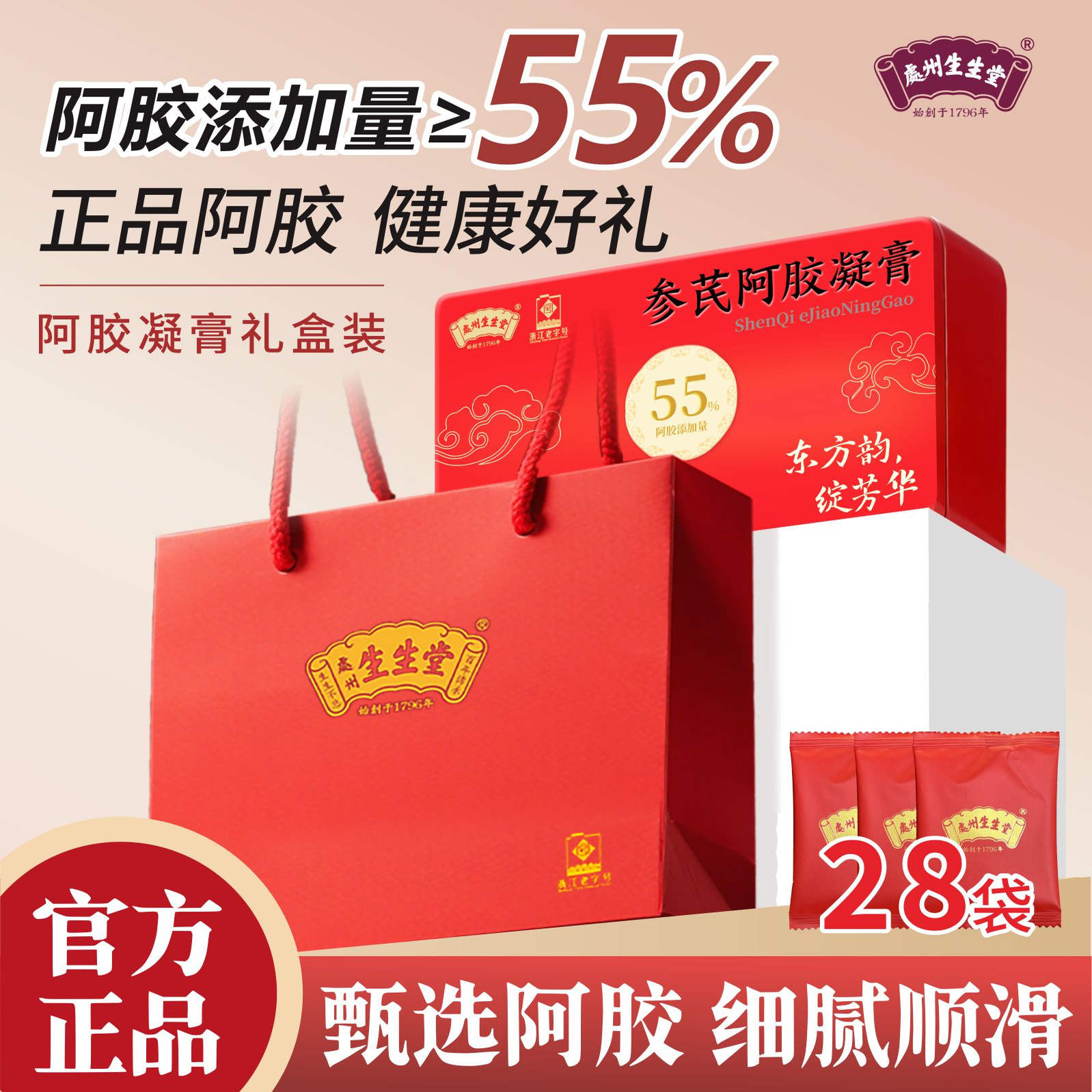 【55%&58%阿胶添加量】参芪阿胶膏即食女性日常调理中秋佳节送礼